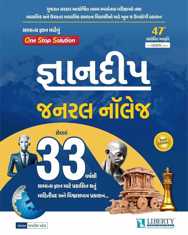 Gyandeep 47 edition (General Knowledge) Liberty publication