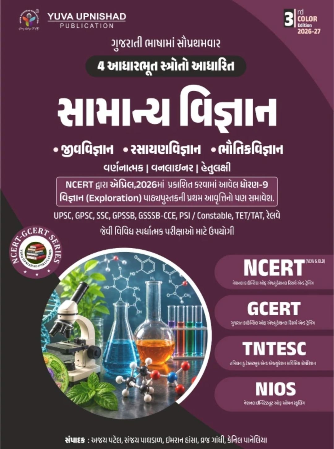 Samanya Vigyan Ncert Yuva upnishad 3rd edition 2026-27.