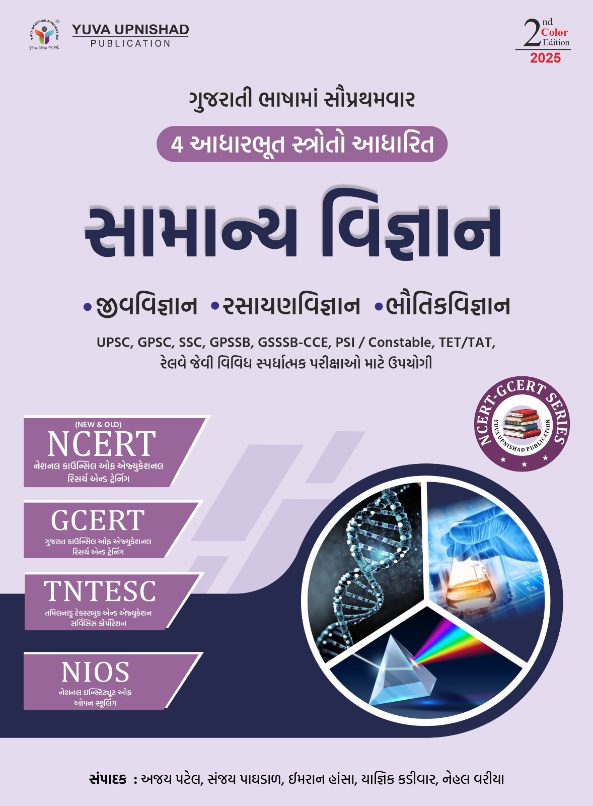 Samanya Vigyan Ncert Yuva upnishad