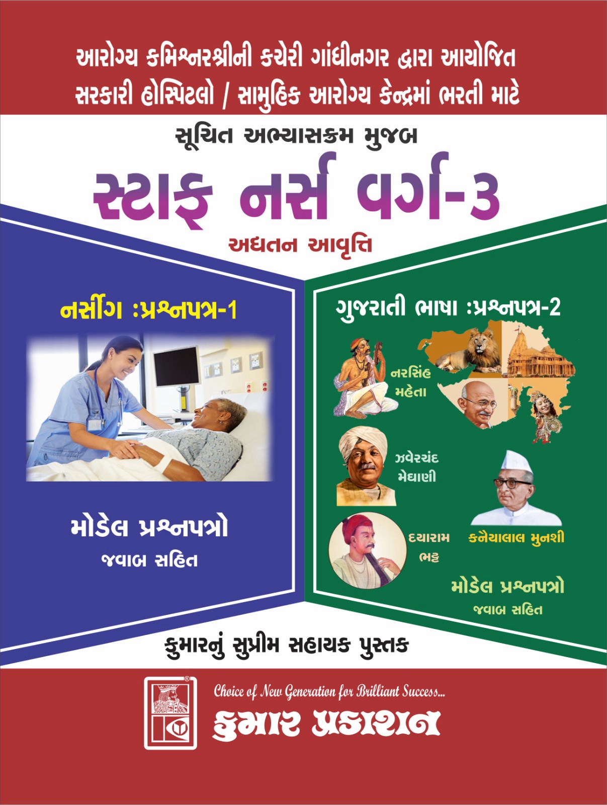 Staff Nurse book kumar prakashan