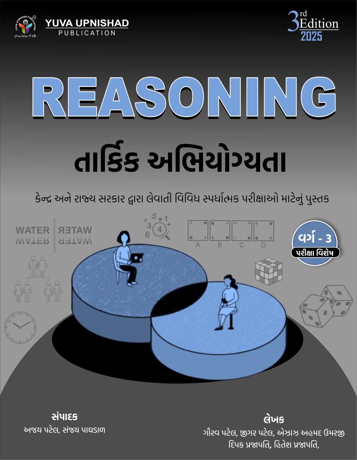 Reasoning (Tarkik Abhiyogyata) 3rd Edition| Yuva Upnishad Publication