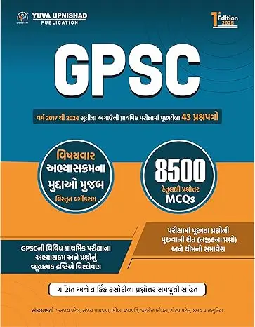 GPSC agauni parikshama puchayela paper Yuva upnishad (previous year paper subjectwise)