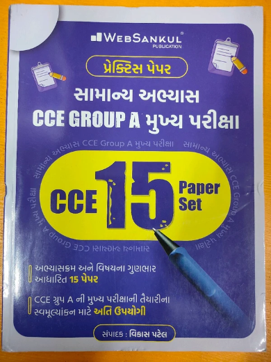 CCE GROUP-A MUKHYA PARIKSHA Websankul 15 PAPER