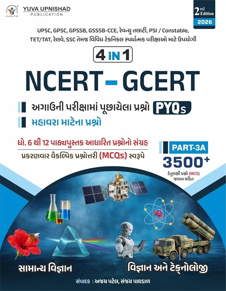 NCERT-GCERT Pyq Part3A yuva Upnishad 2nd edition 2026.