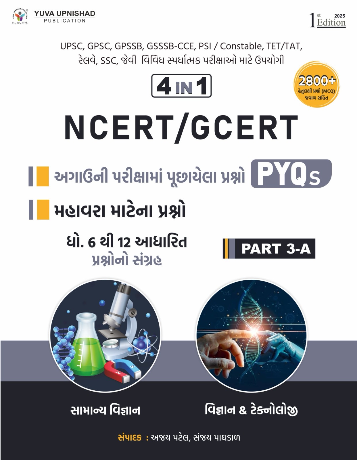 NCERT-GCERT Pyq Part3A yuva Upnishad