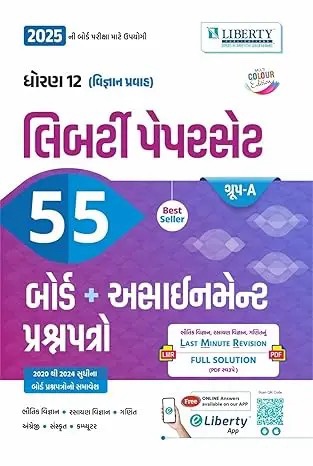 STD-12th Science GROUP-A Board Assignment Paper Set Gujarati medium liberty