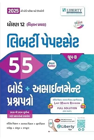 STD-12th Science GROUP-B Board Assignment Paper Set Gujarati Liberty