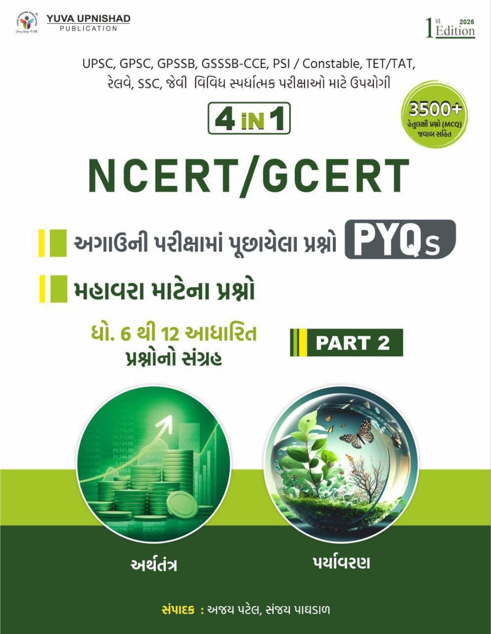 NCERT-GCERT 4in1 PYQ PART 2 Yuva Upnishad (arthtantra paryavaran)