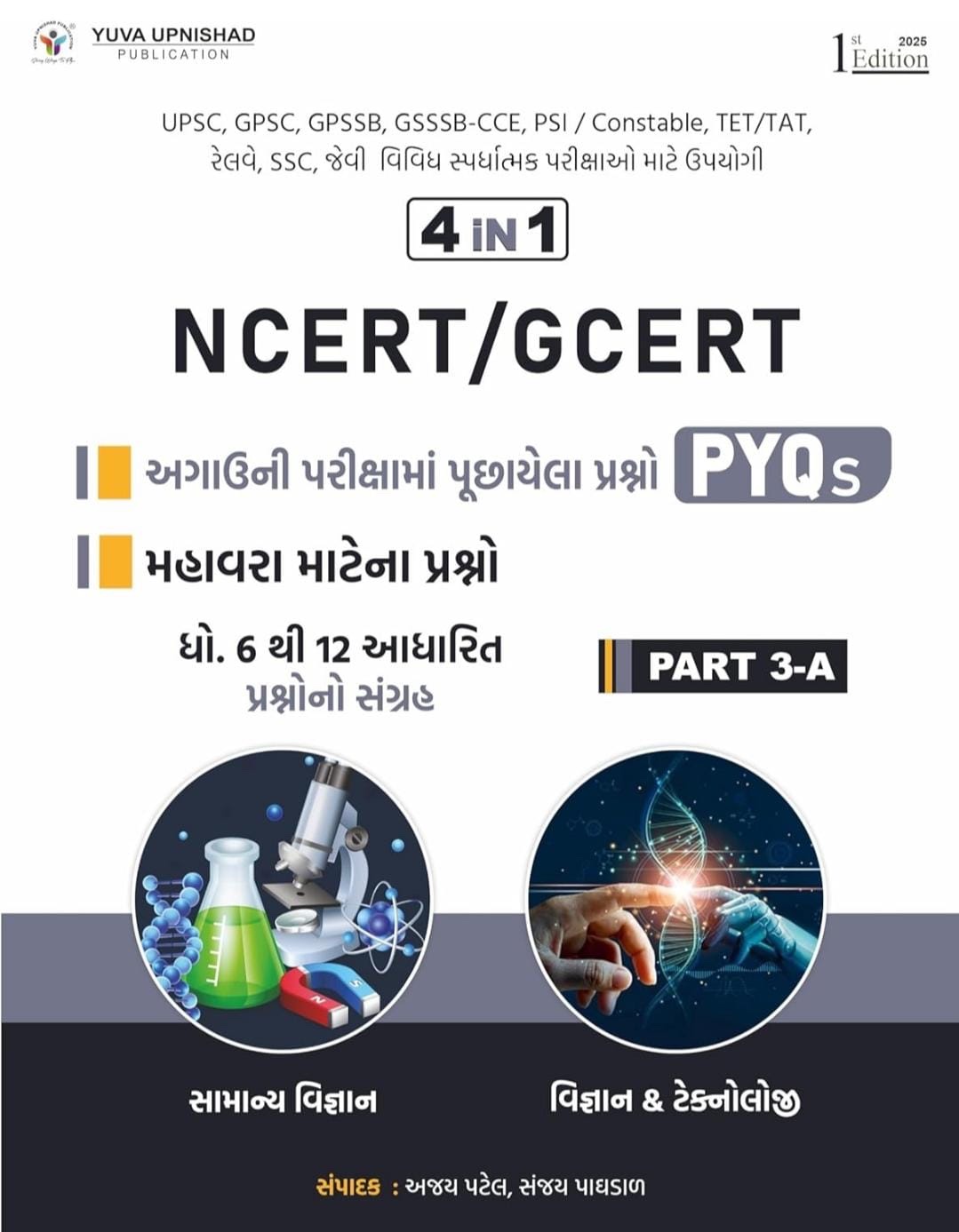 NCERT-GCERT Pyq Part3  yuva Upnishad