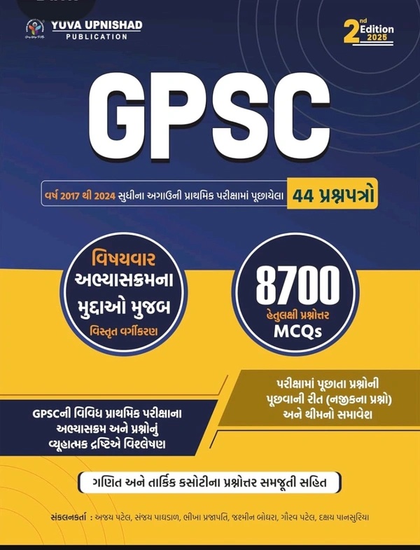 GPSC Subjectwise Prelims Exam 44 Previous Paperset | 2nd Edition 2025