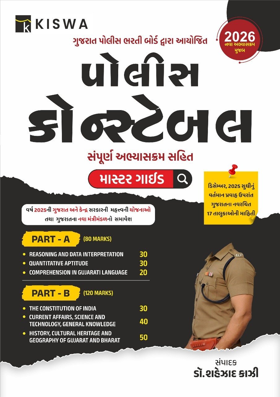 Police constable book shahezad kazi kiswa 2026 edition