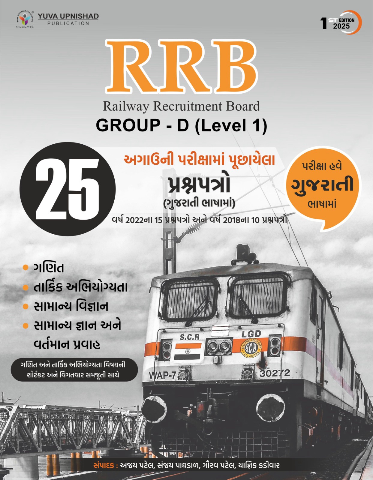 RRB GROUP D 25 paperset Yuva upnishad