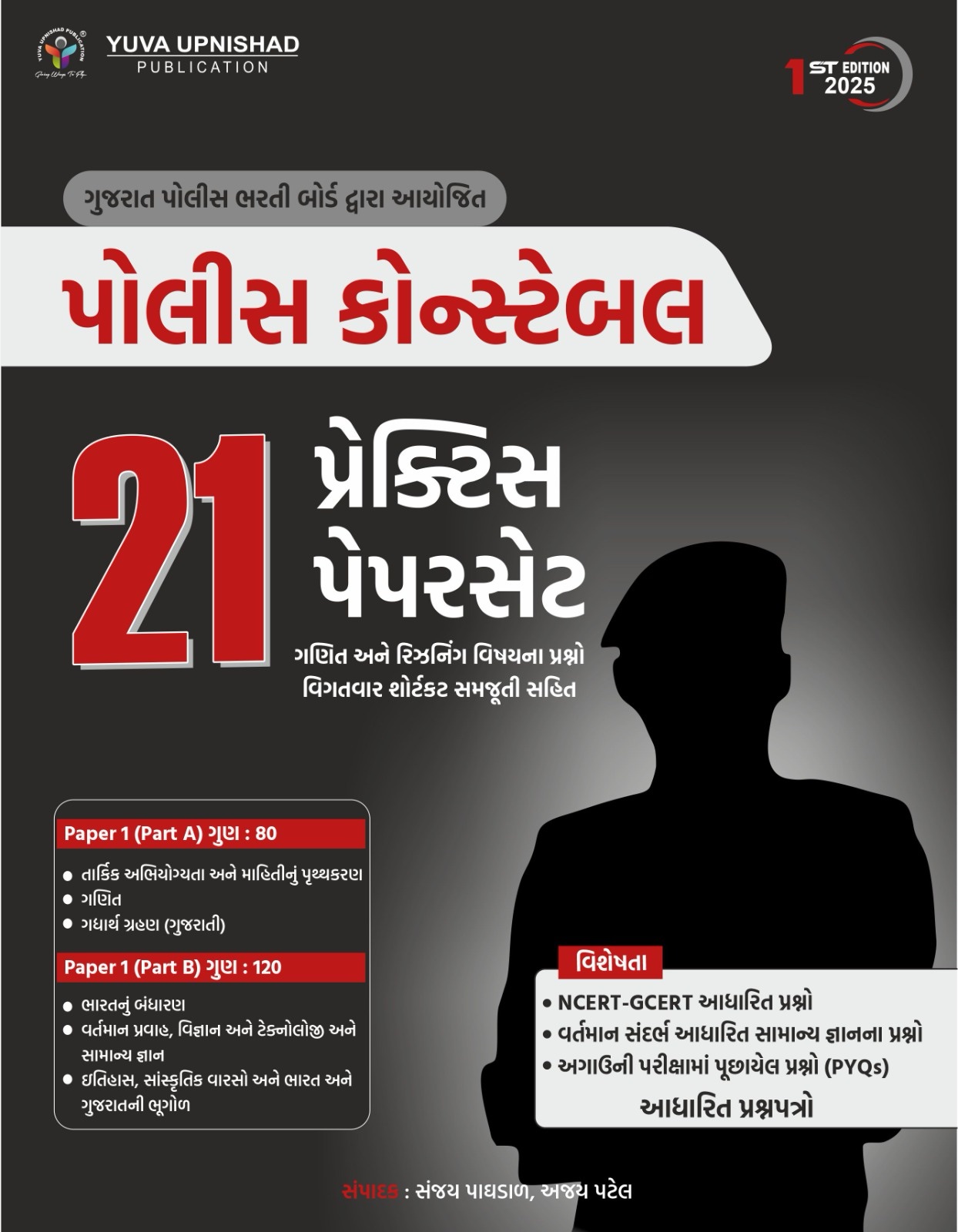 Police costable 21 paper set yuva publication