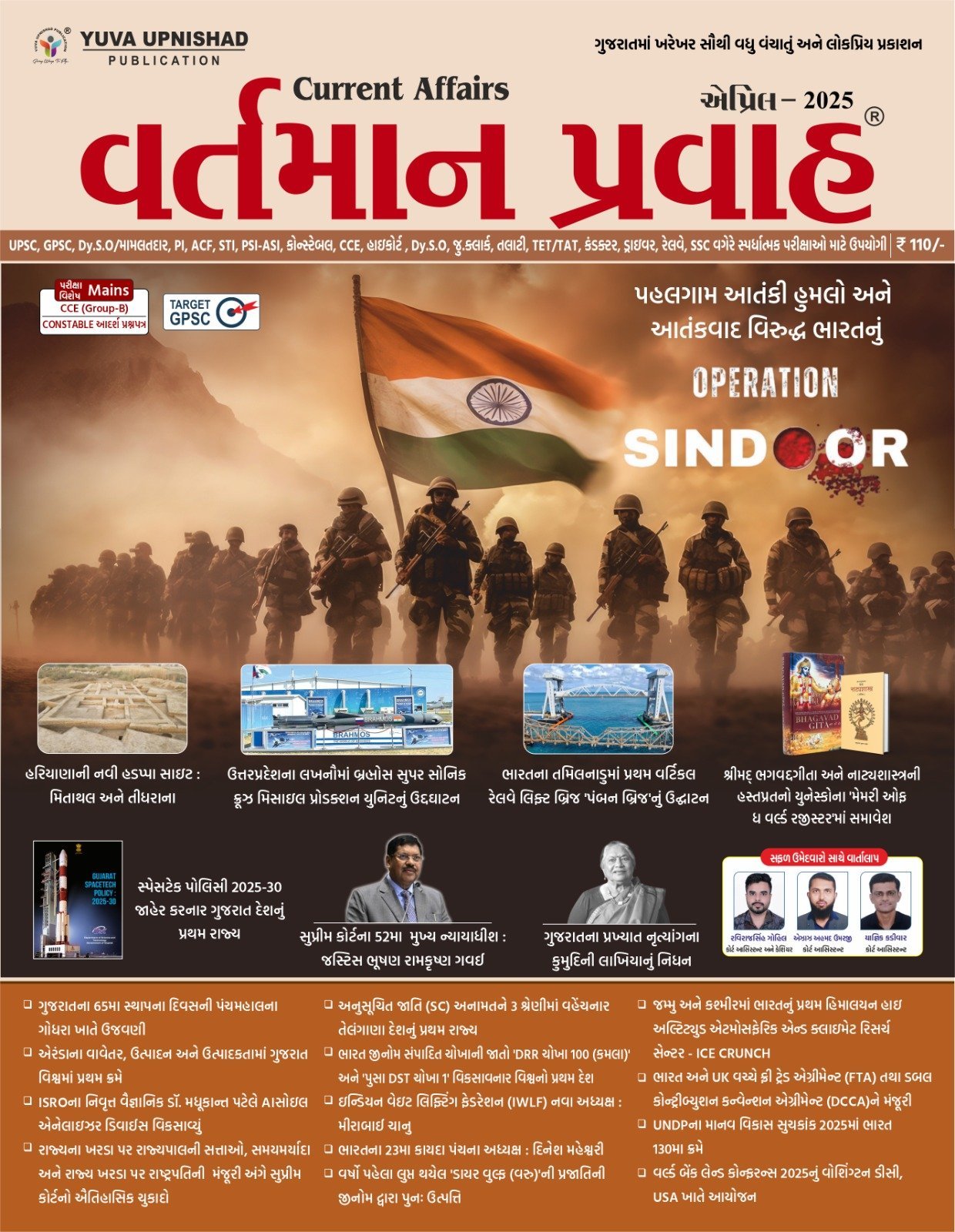 Yuva Upnishad Vartman Pravah April 2025 | Yuva Upnishad Current Affairs APRIL 2025