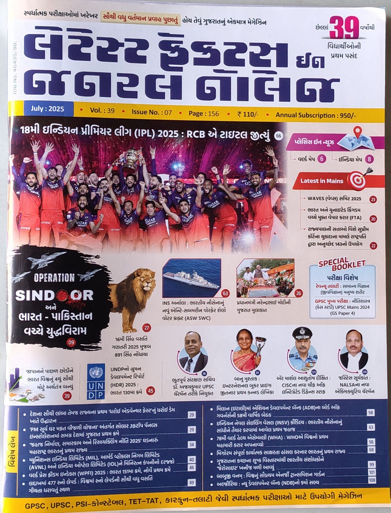 Latest Facts In General Knowledge JULY 2025 | LGK july 2025 | LIBERTY CURRENT AFFAIRS MAGAZINE July 2025