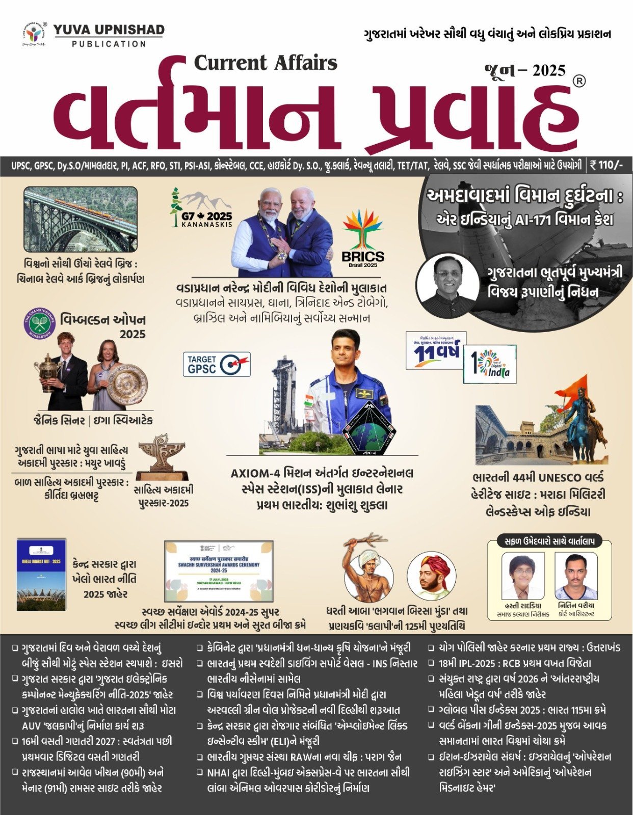 Yuva Upnishad Vartman Pravah june 2025 | Yuva Upnishad Current Affairs JUNE 2025
