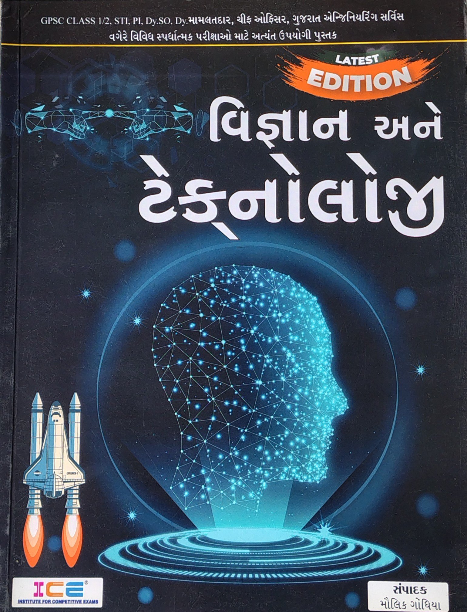 Vigyan Ane Technology(Science And Technology) | ICE Rajkot