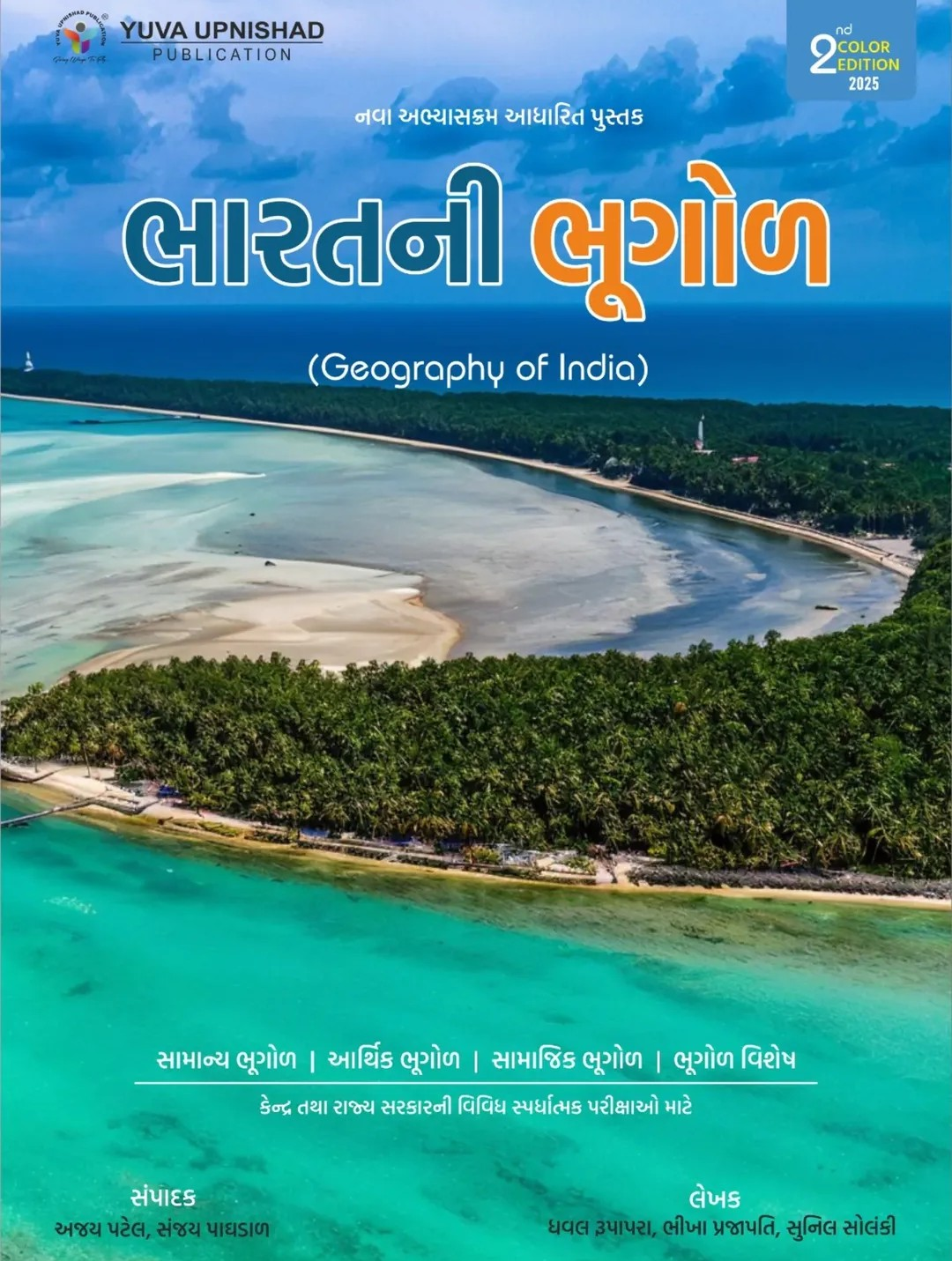 Bharat ni bhugol - yuva upnishad 2nd edition -2025 YUVA