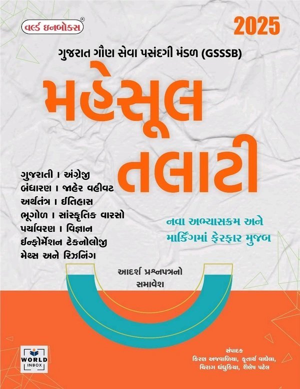 mehsul talati book Gujarati world in box
– TALATI