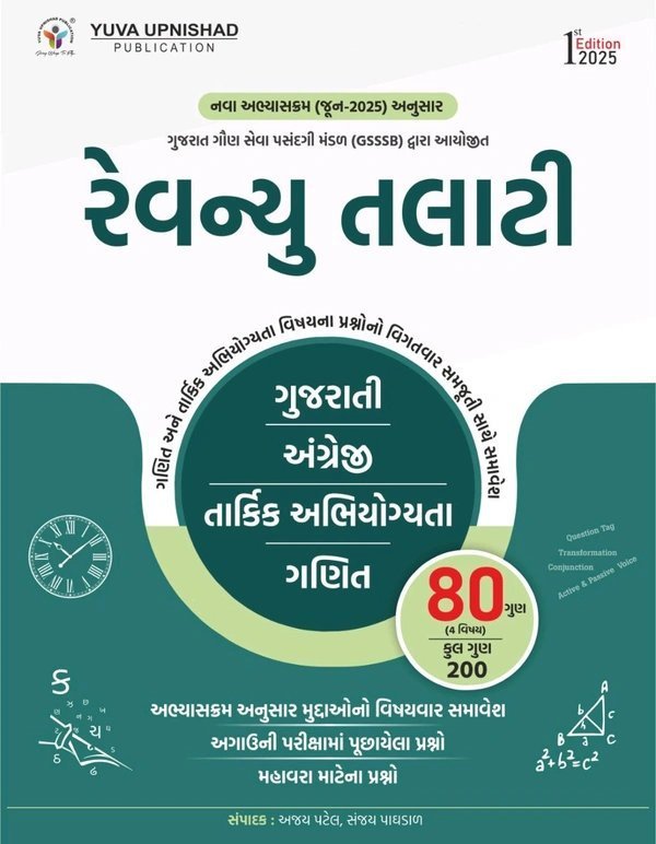 revenue talati book – yuva upnishad – 1st edition 2025 – YUVA UPNISHAD