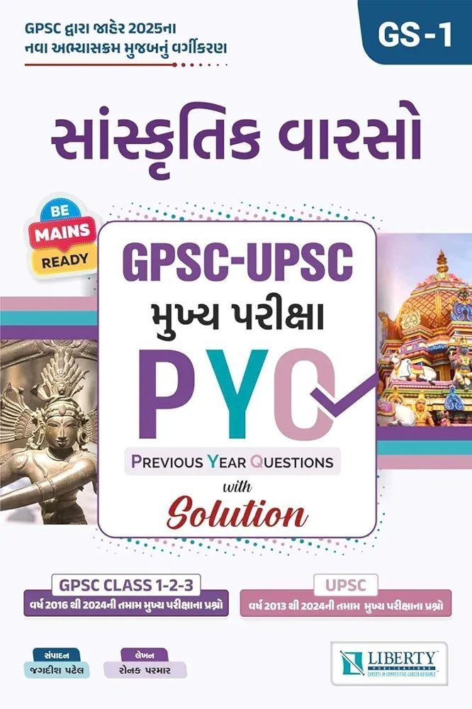 LIBERTY-SANSKRUTIK VARSO -GPSC-UPSC MAINS PYQ -GS 1 - 2025