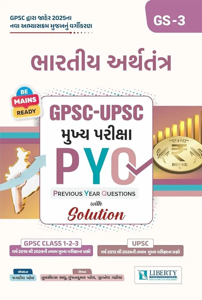 LIBERTY BHARTIYA ARTHTANTRA GPSC-UPSC MAINS PYQ - GS 3 -2025