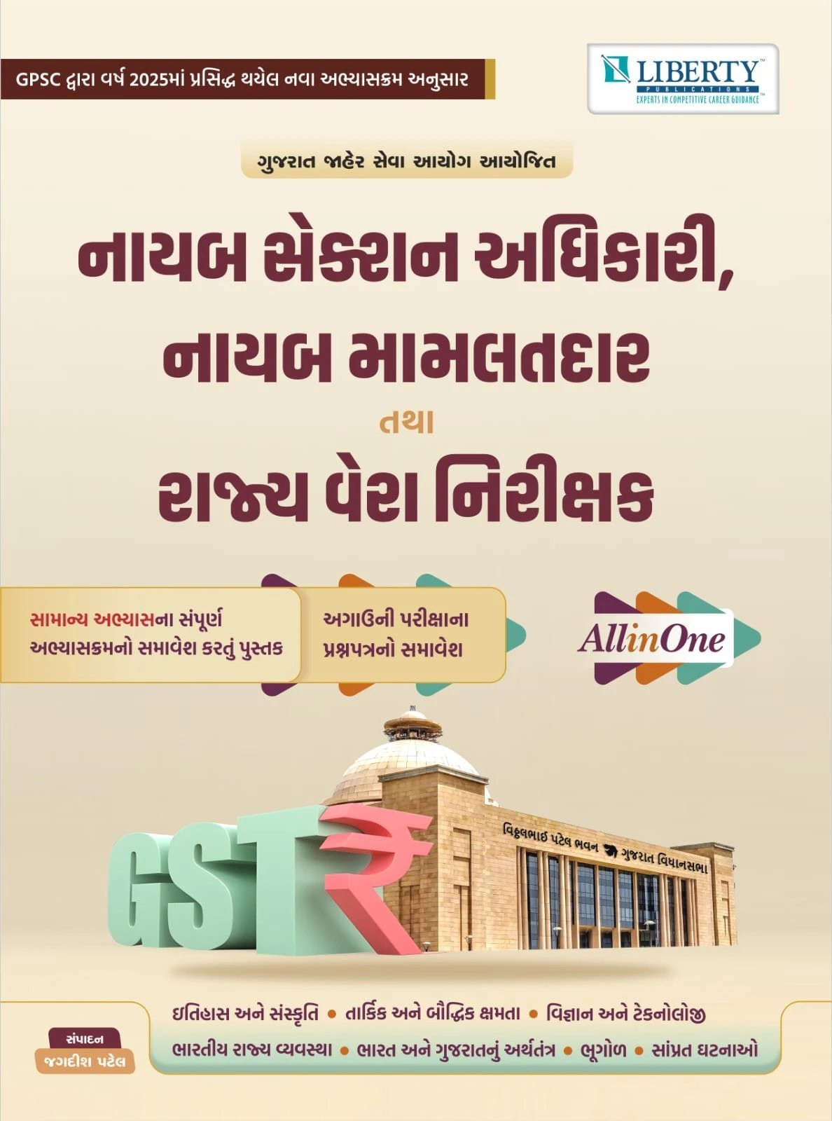 Liberty Nayab Section Adhikari,Nayab Mamlatdar Tatha Rajya Vera Nirikshak Exam Guide | DySO and Nayab Mamlatdar book Liberty - 2025
