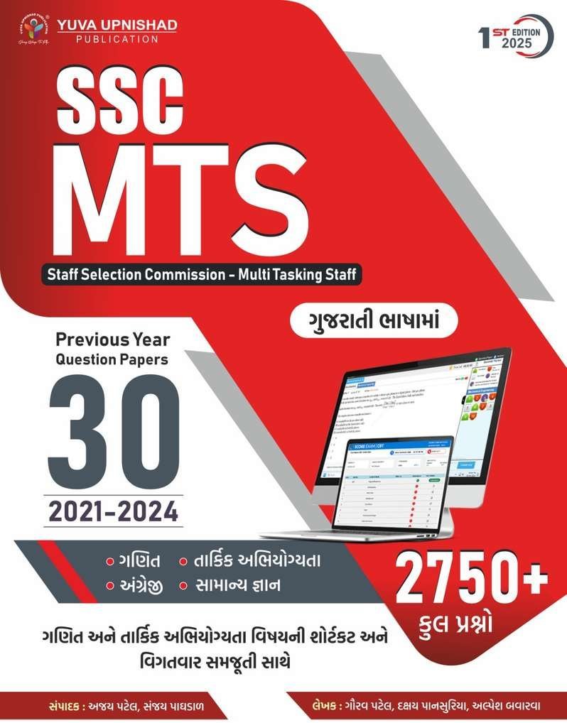 YUVA UPNISHAD – SSC MTS 30 PYQS / 1st GUJARATI EDITION 2025