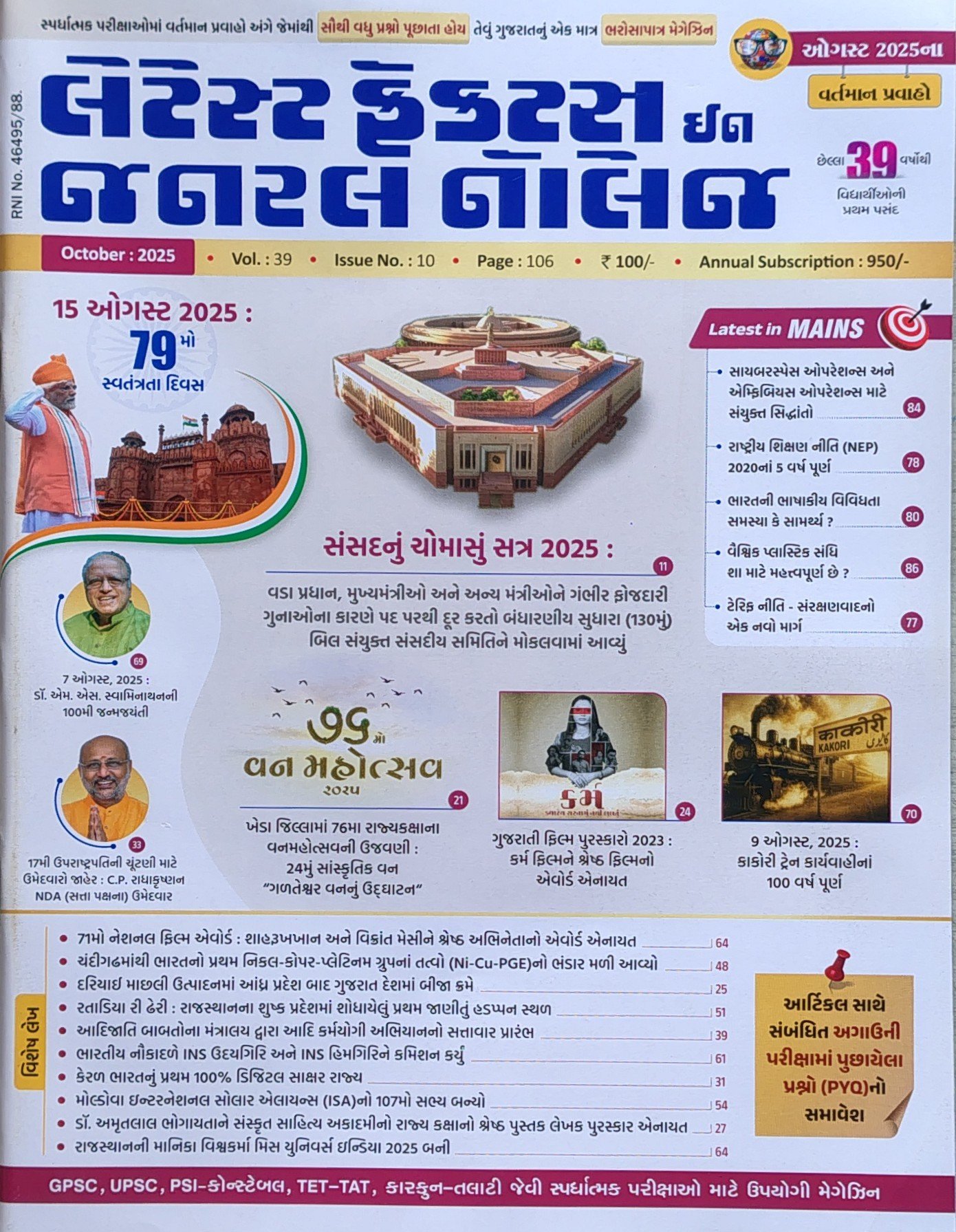 Latest Facts In General Knowledge October 2025 | LGK october 2025 | LIBERTY CURRENT AFFAIRS MAGAZINE october 2025.