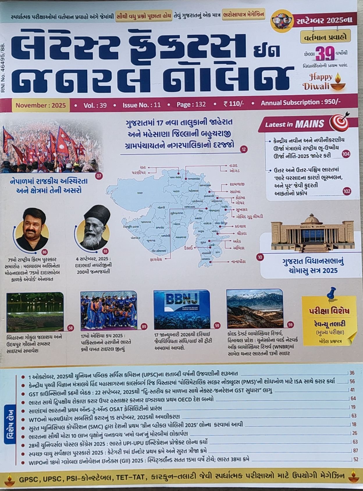 Latest Facts In General Knowledge November 2025 | LGK November 2025 | LIBERTY CURRENT AFFAIRS MAGAZINE November 2025