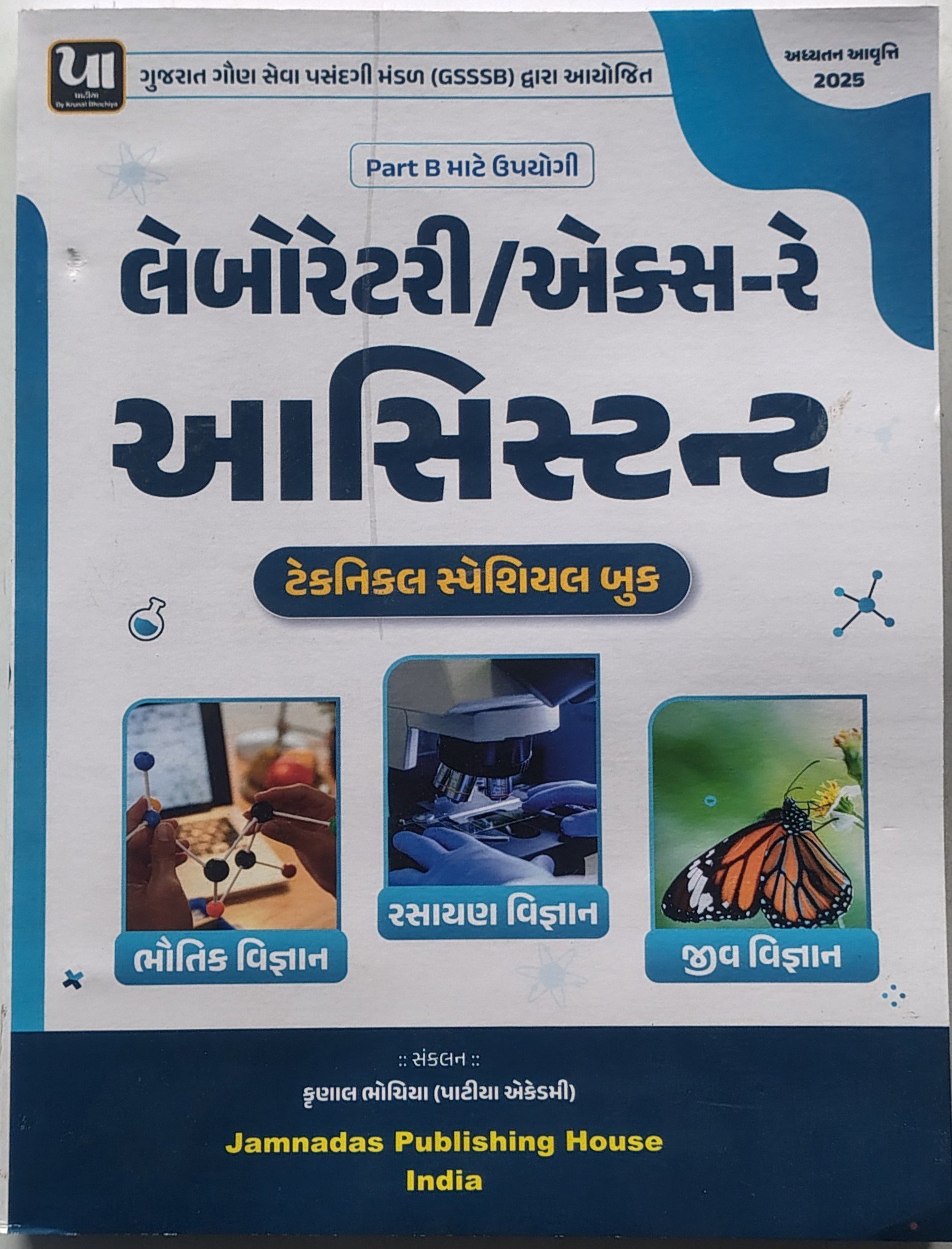 Laboratory – Xray Assistant -Technical Special Book in Gujarati -Latest 2025 – patiya by krunal bhochiya