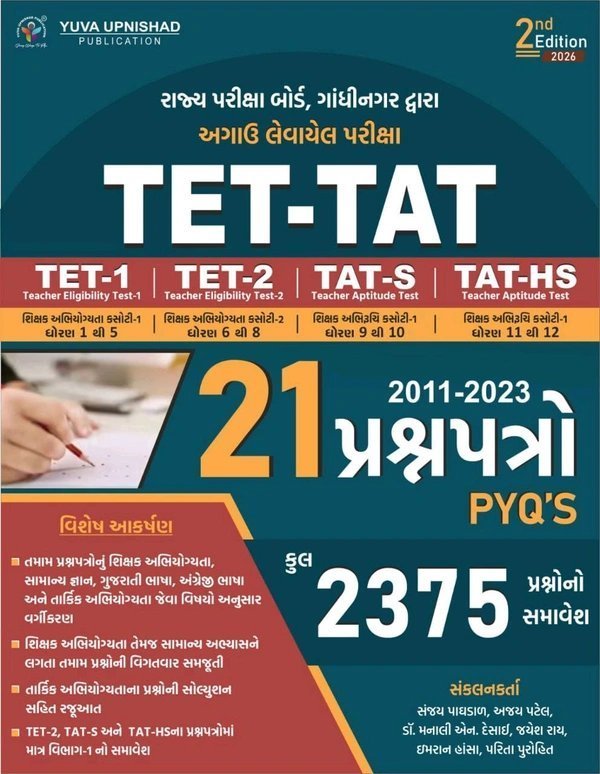 Tet Tat 21 paperset yuva upnishad 2nd edition 2026.