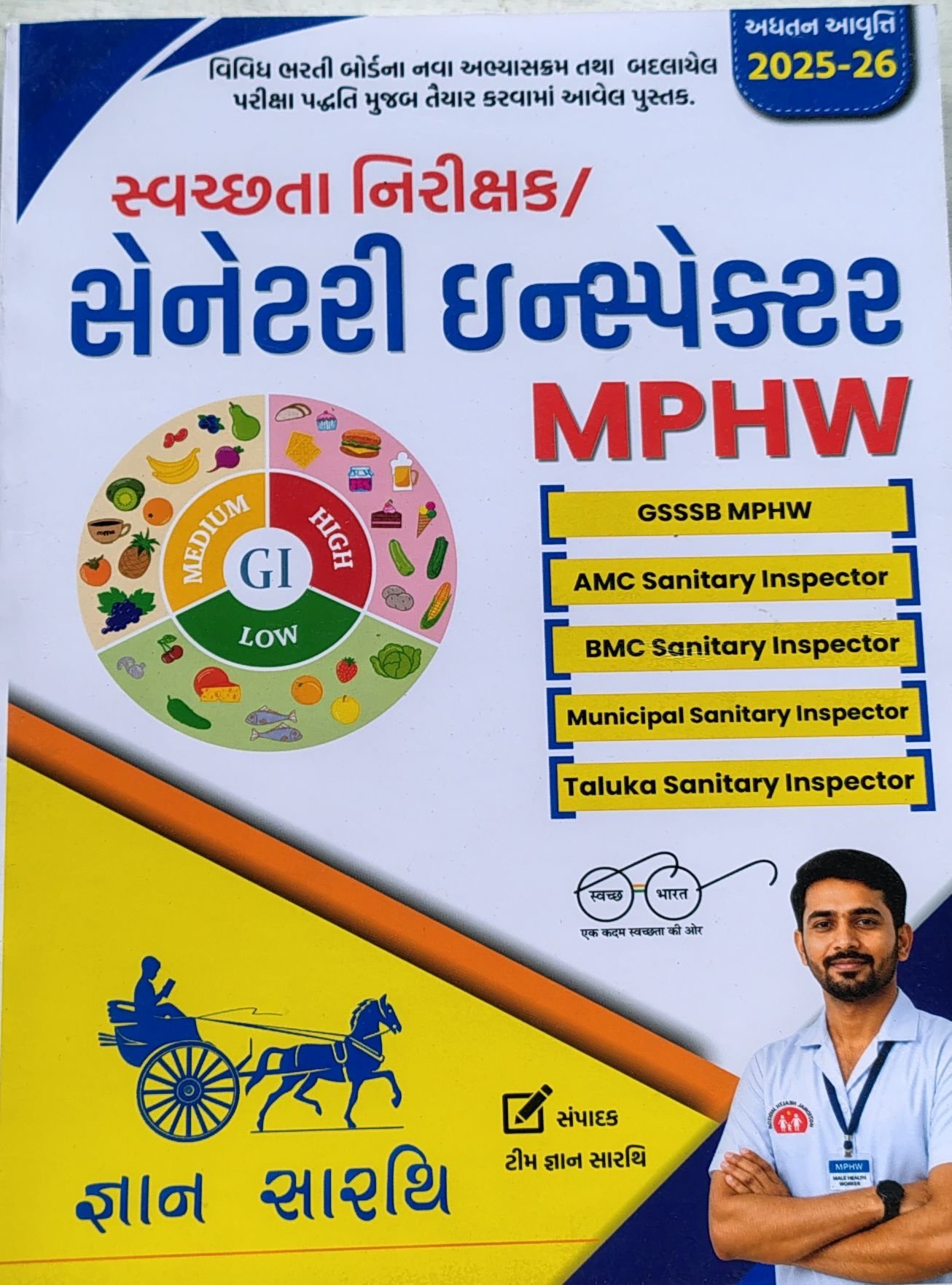 sanitary inspector book gujarati MPHW – SSI GYAN SARTHI..