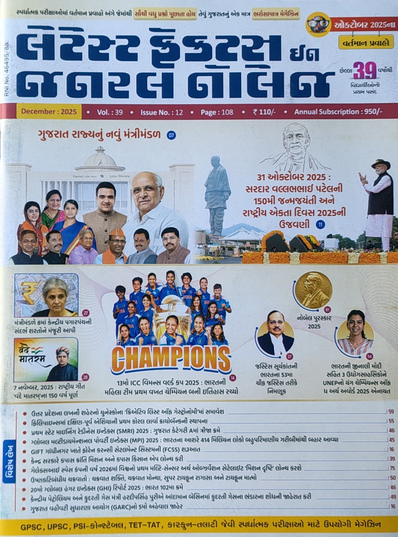 Latest Facts In General Knowledge December 2025 | LGK December 2025 | LIBERTY CURRENT AFFAIRS MAGAZINE Dec 2025