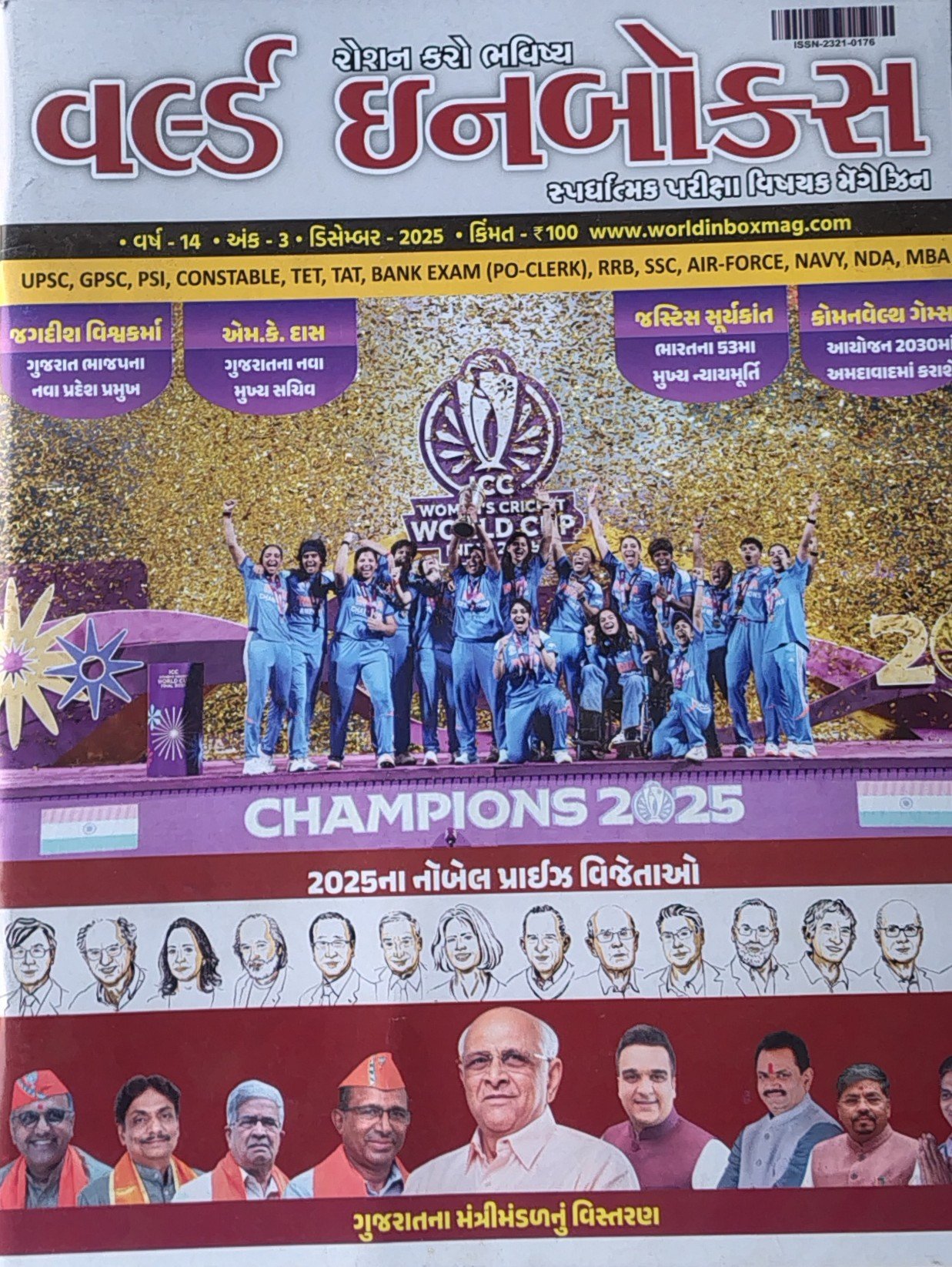 World Inbox Current Affairs December 2025 | Current Affairs Magazine dec World Inbox 2025