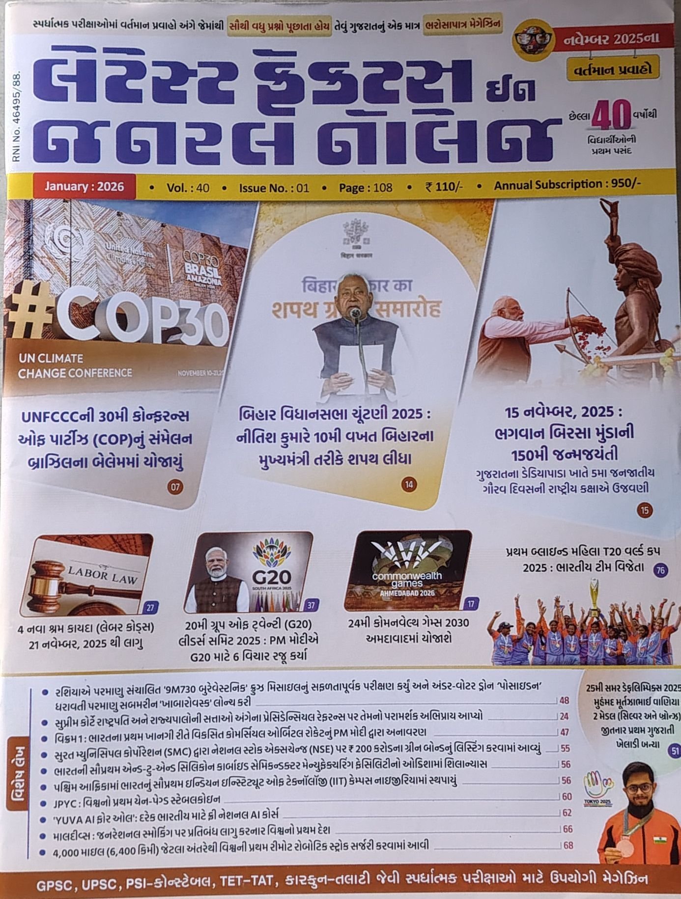 Latest Facts In General Knowledge January 2026 | LGK January 2026 | LIBERTY CURRENT AFFAIRS MAGAZINE