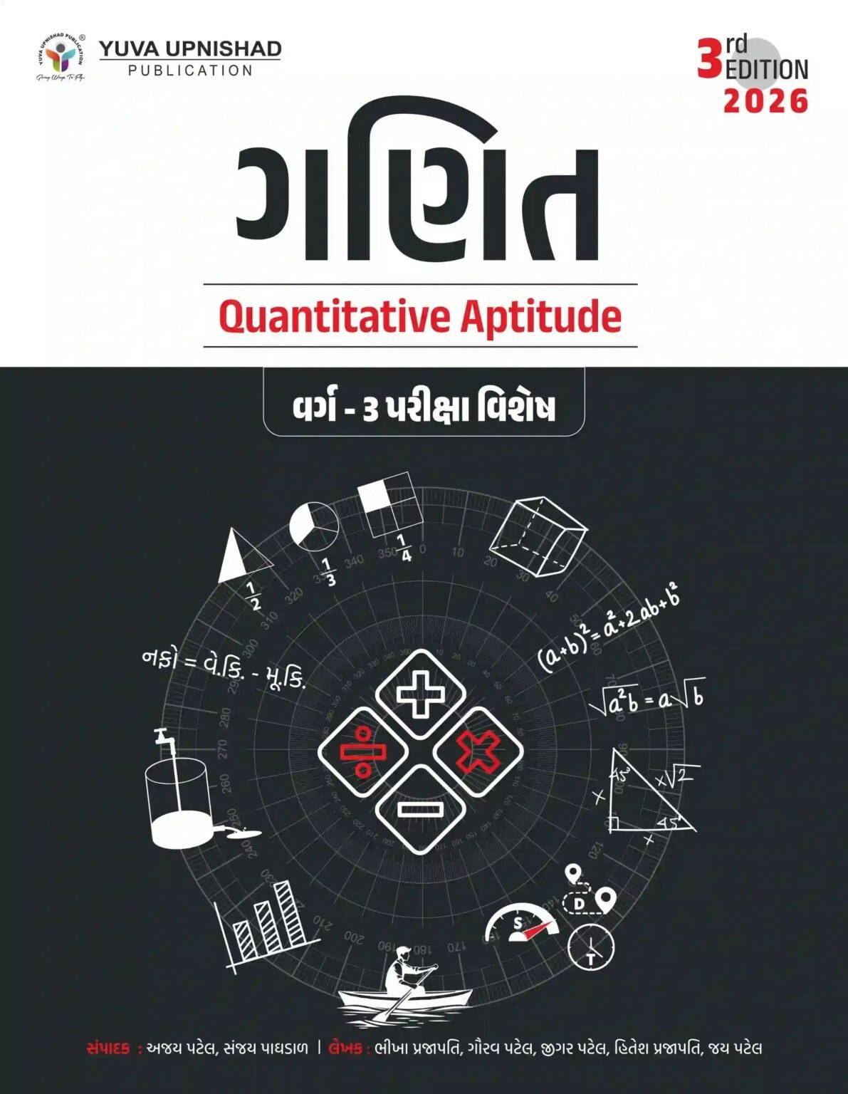 Ganit (maths) quantitative aptitude yuva publication class 3