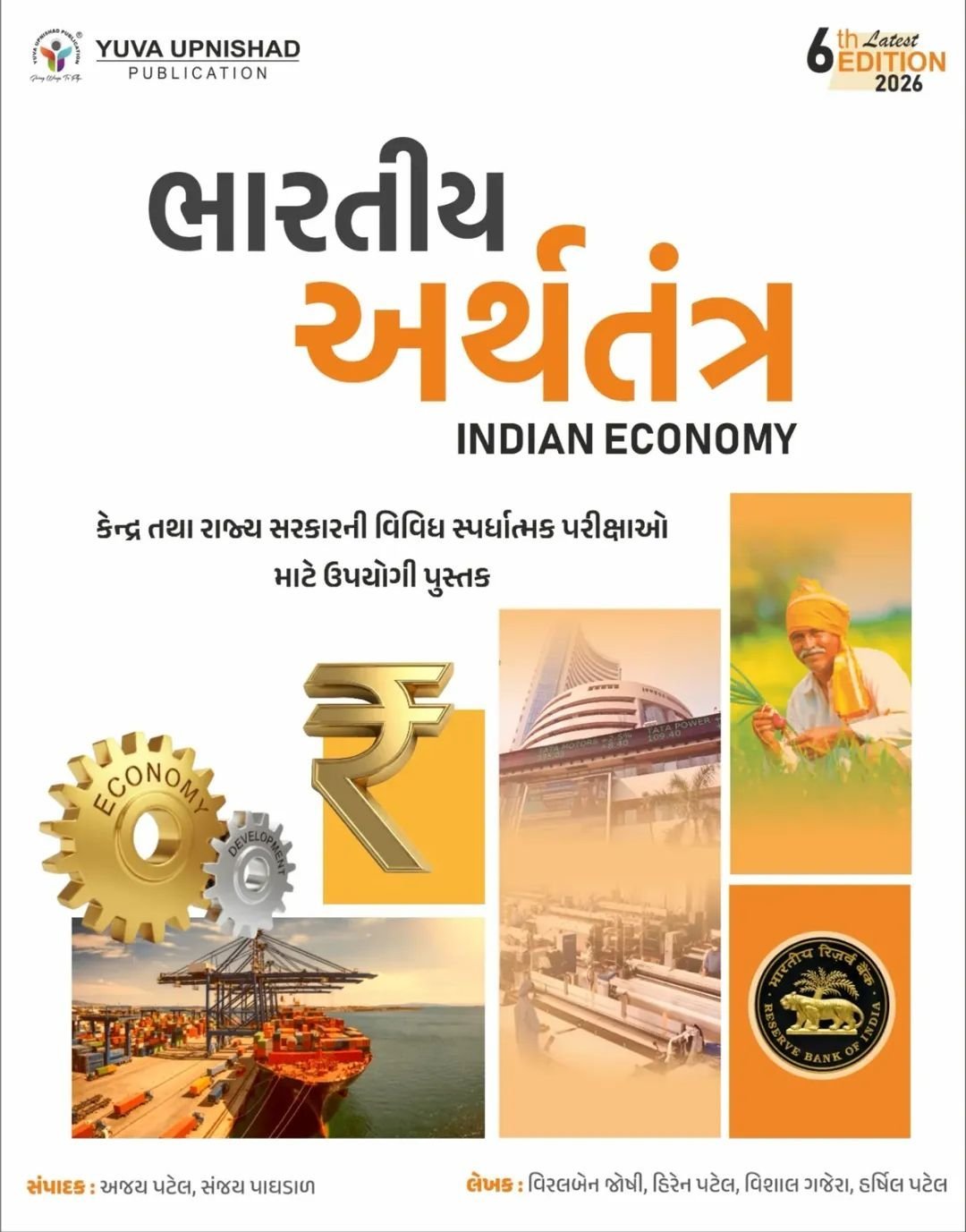 Bhartiya Arthtantra 6th Edition 2026 Yuva Upnishad Indian economy