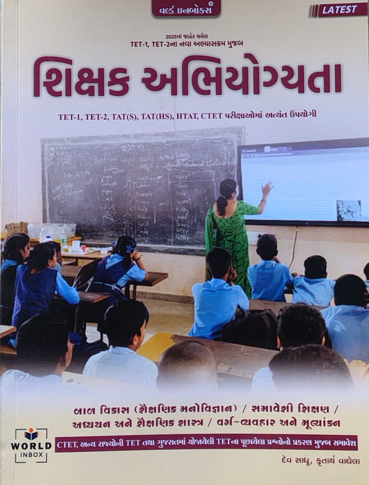 Shikshak Abhiyogyata World inbox 2026 edition