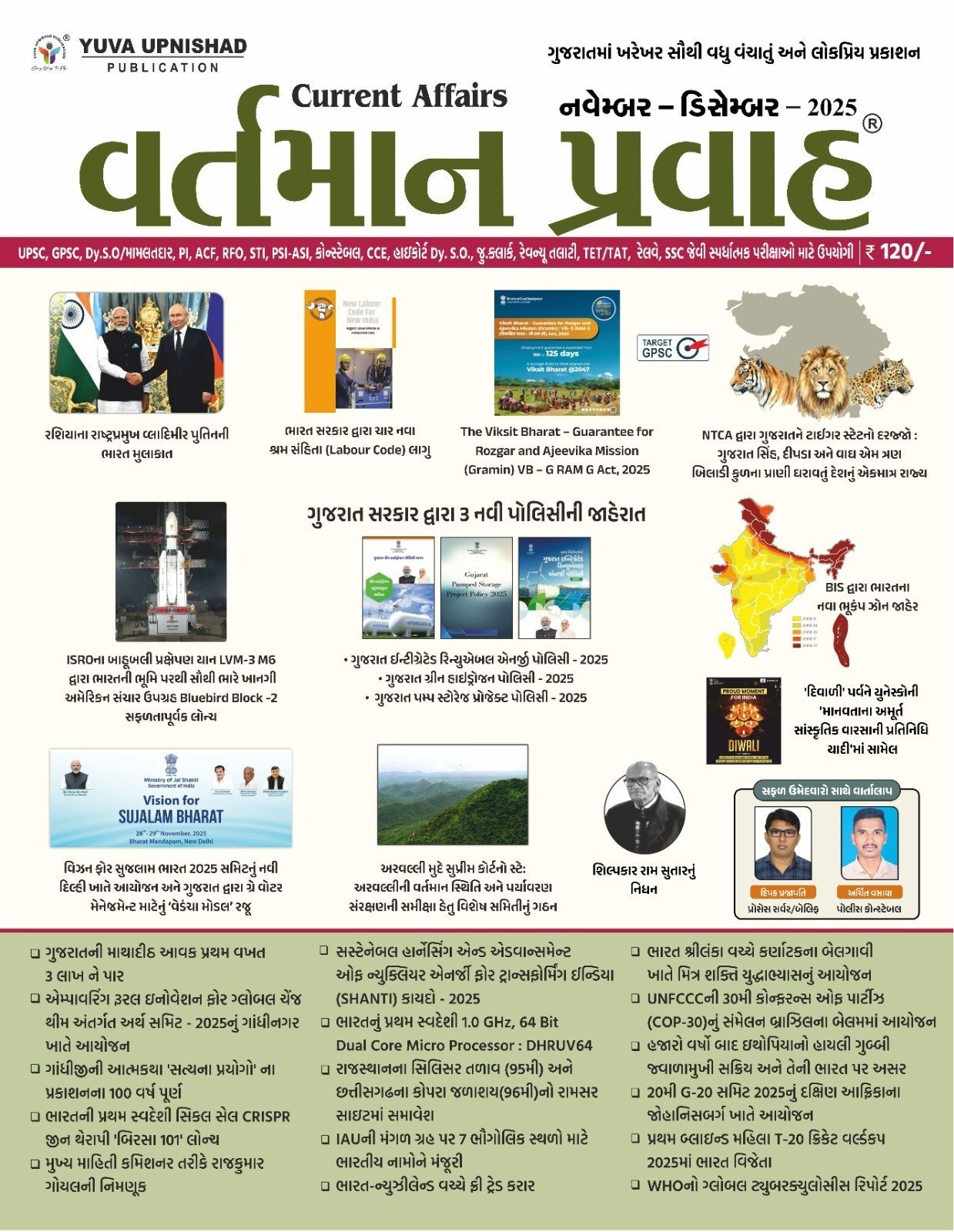 Yuva Upnishad Vartman Pravah November – December 2025 | Yuva Upnishad Current Affairs Nov – dec 2025