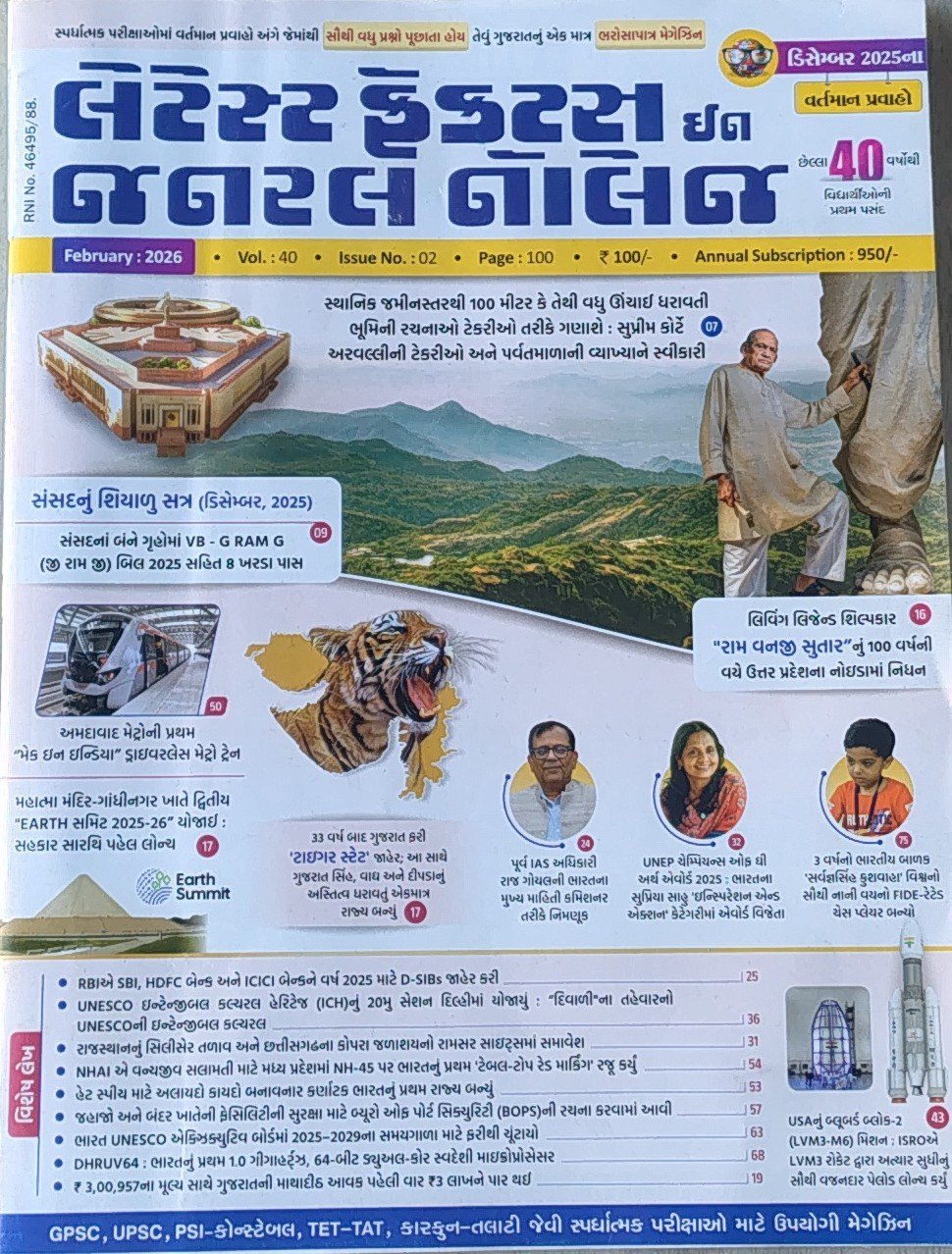 Latest Facts In General Knowledge February 2026 | LGK Feb 2026 | LIBERTY CURRENT AFFAIRS MAGAZINE