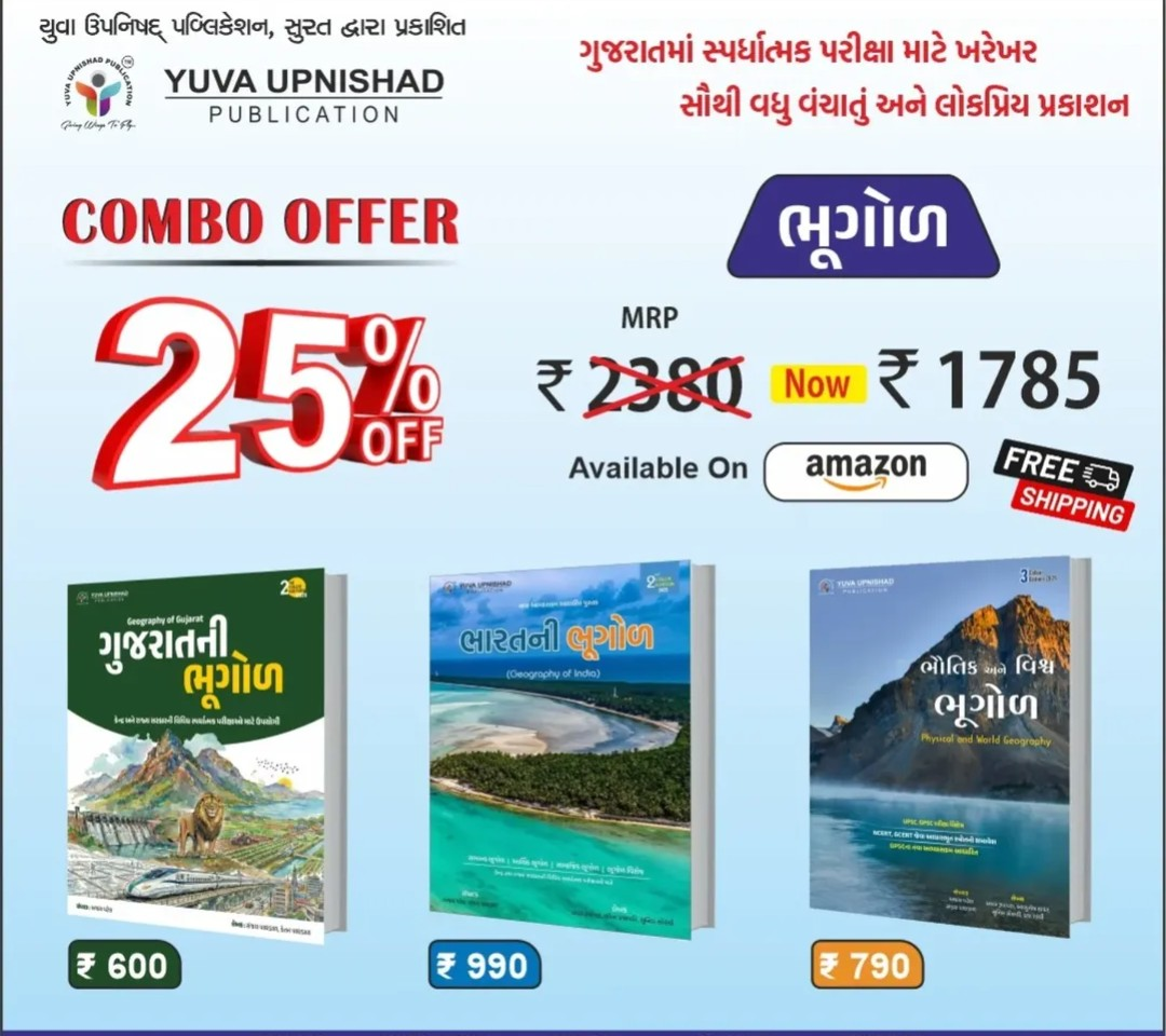 yuva upnishad combo offer’s Bhugol book