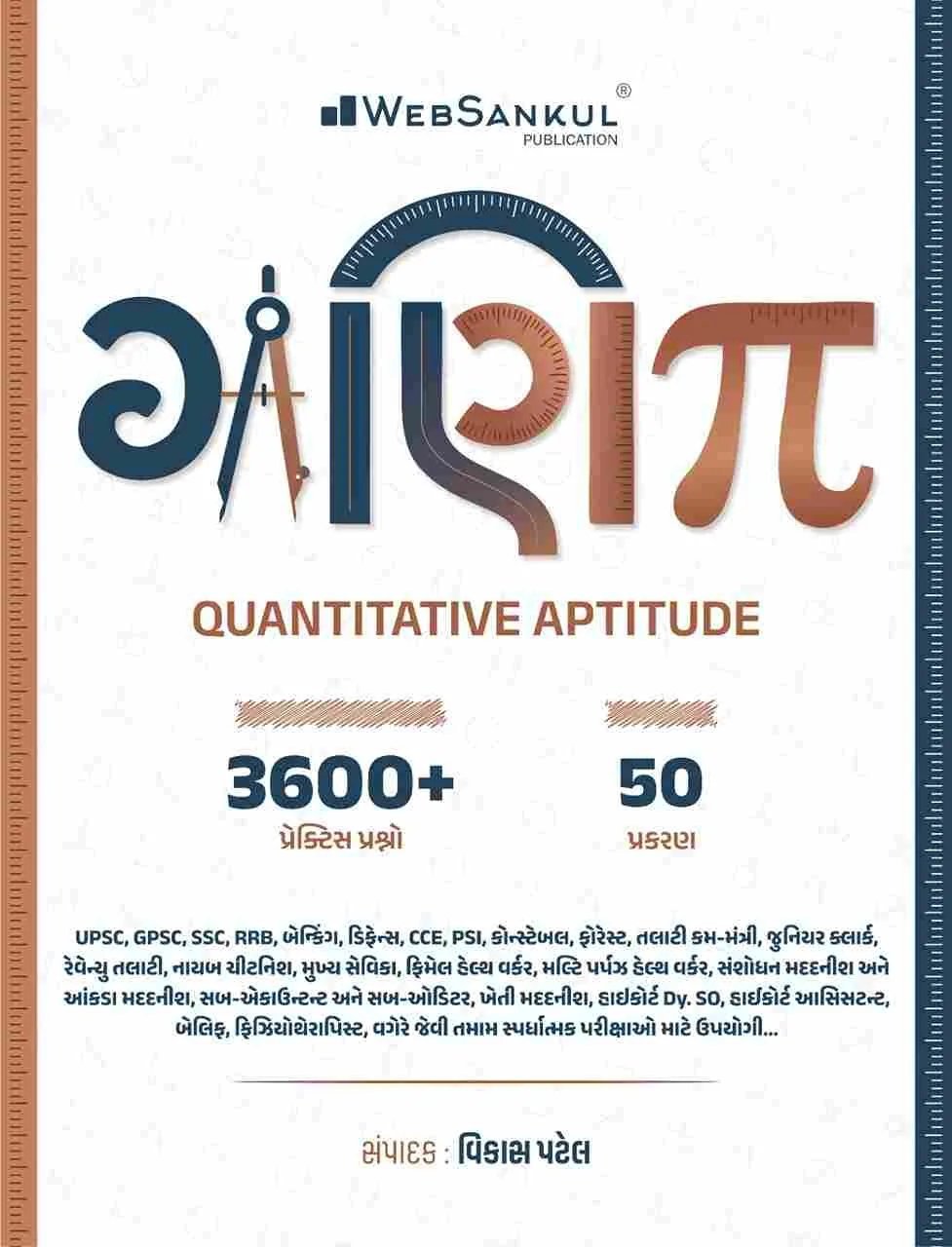 Ganit Quantitative Aptitude | WebSankul Publication l websankul maths 2026