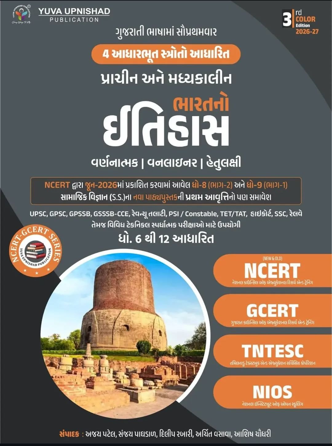 PRACHIN ANE MADHYAKALIN ITIHAS NCERT AND GCERT YUVA UPNISHAD 2026-2027