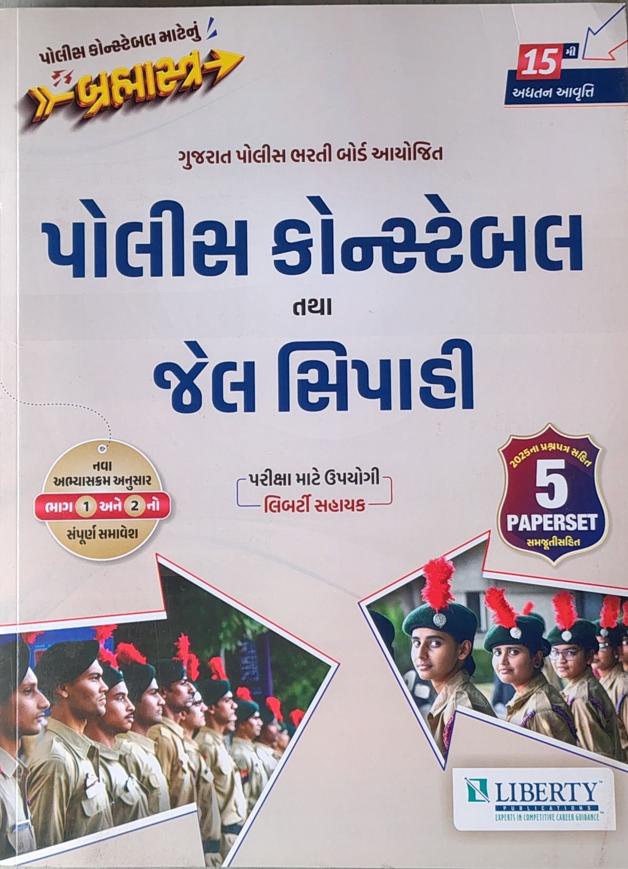 Police constable jail shipai 2026 edition liberty publication
