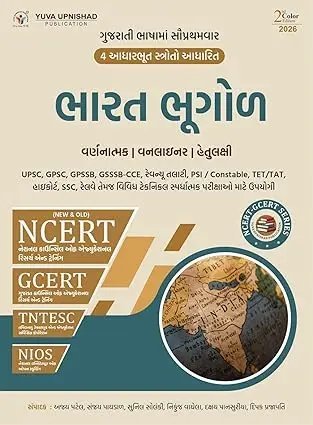 Bharat Bhugol Std 6-12 | NCERT GCERT Yuva Upnishad Bharat Bhugol | Indian geography ncert and gcert 2026