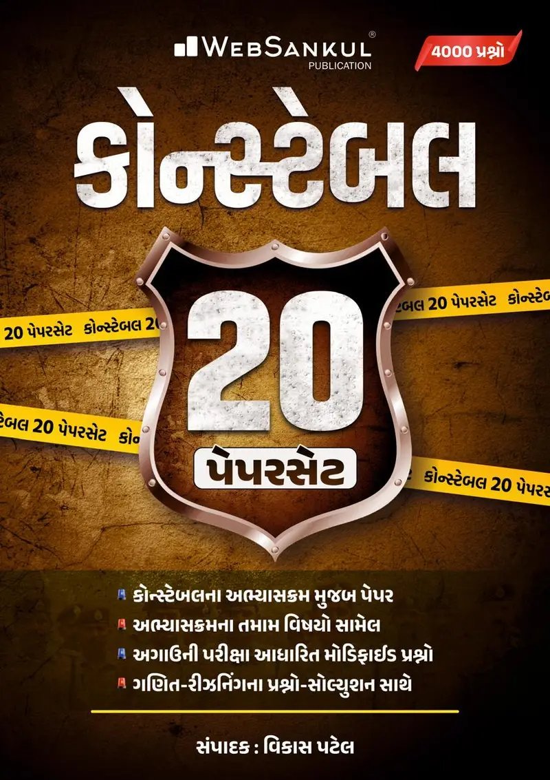 Police constable 20 paperset websankul