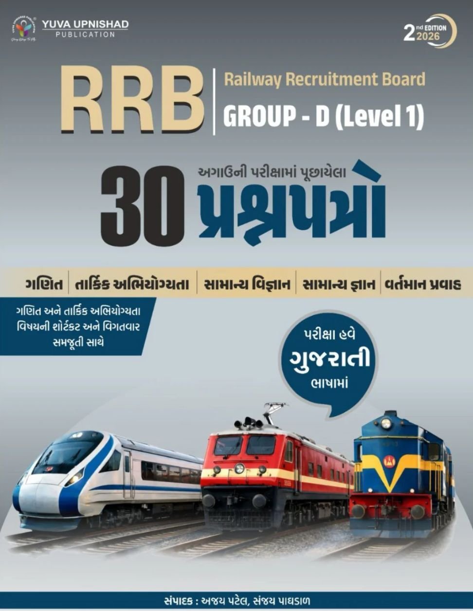 RRB GROUP D 30 paperset Yuva upnishad 2nd edition 2026