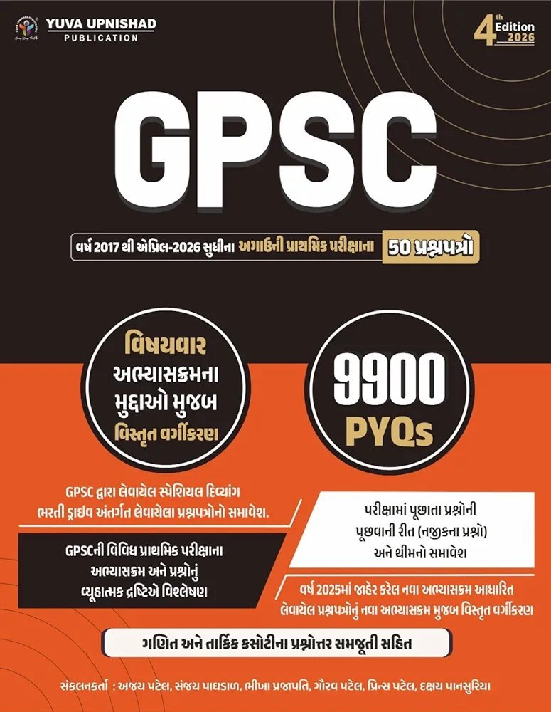 GPSC Subjectwise Prelims Exam 50 Previous Paperset , 9900 MCQS | 4nd Edition 2026 - Yuva upnishad