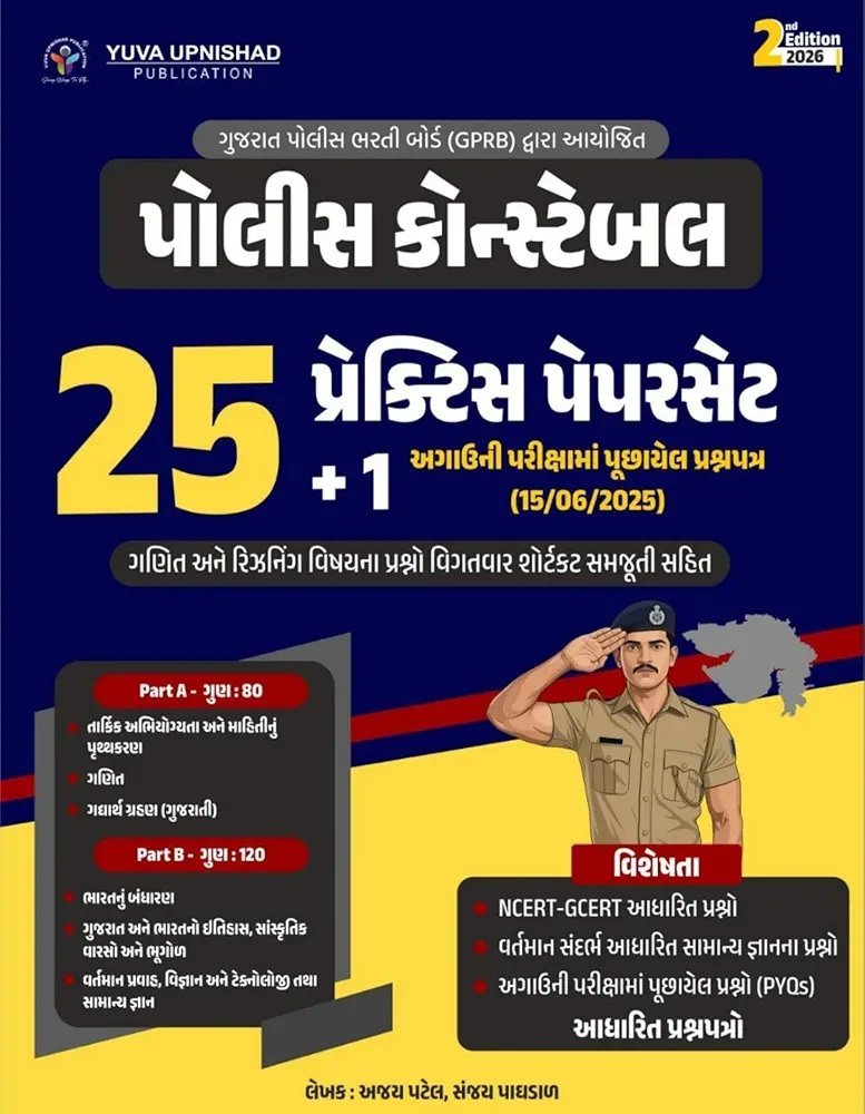 Police costable 25+1 paper set yuva publication 2nd edition 2026